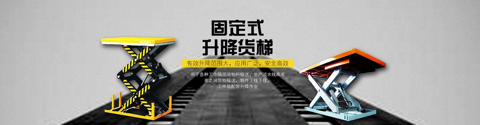 升降机