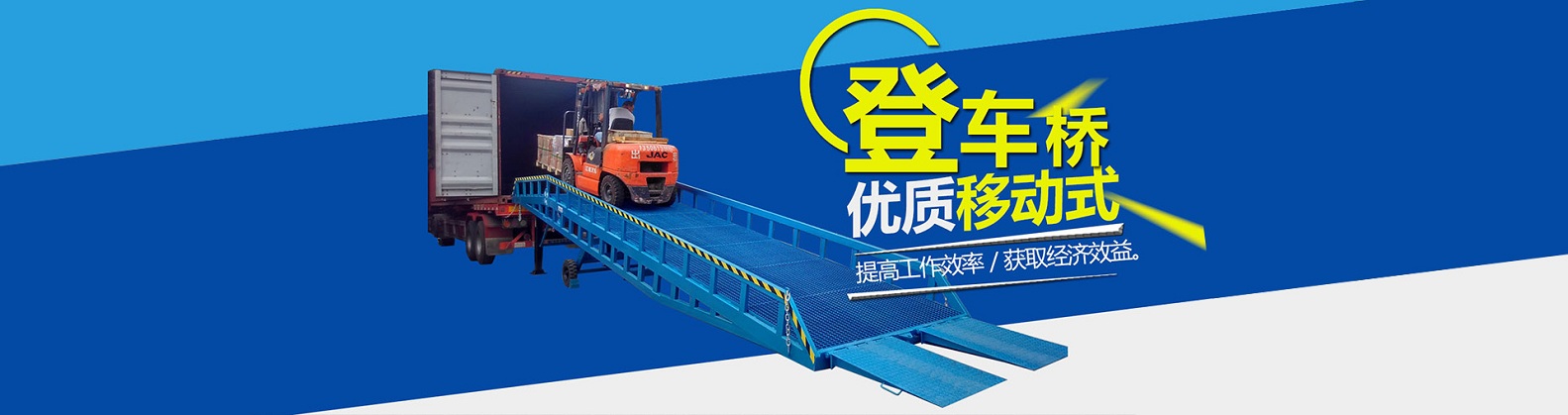 登车桥