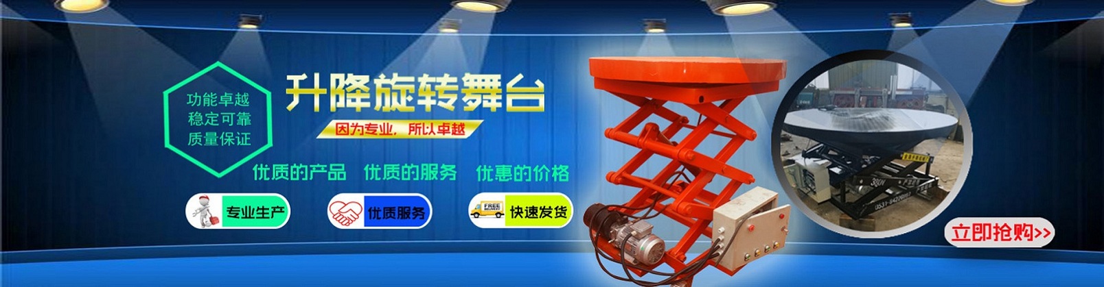 升降舞台